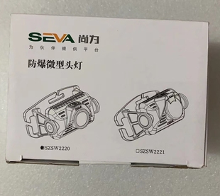 尚为SZSW2220防爆微型头灯尚为头灯充电器头戴帽配式 头灯
