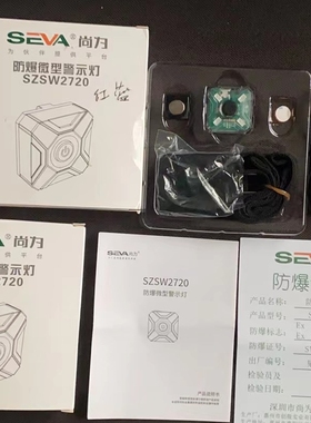 尚为SZSW2720防爆微型警示灯 红蓝 红黄 黄绿 全黄色双闪灯