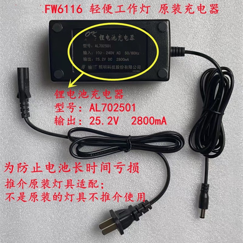 FW6116锂电池专用充电器