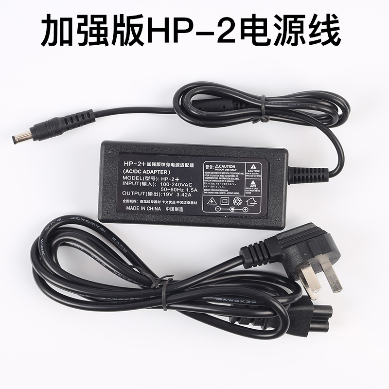 纹身电源适配器加强版