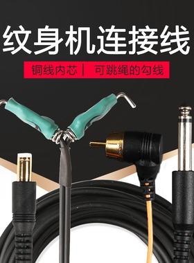 印象勾线迷你硅胶勾线小头纹身勾线RCA线DC线马达机勾线连接线插