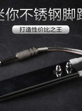 迷你不锈钢脚踏纹身机脚踏开关钢片脚踏开关纹身踏板中艺纹身器材