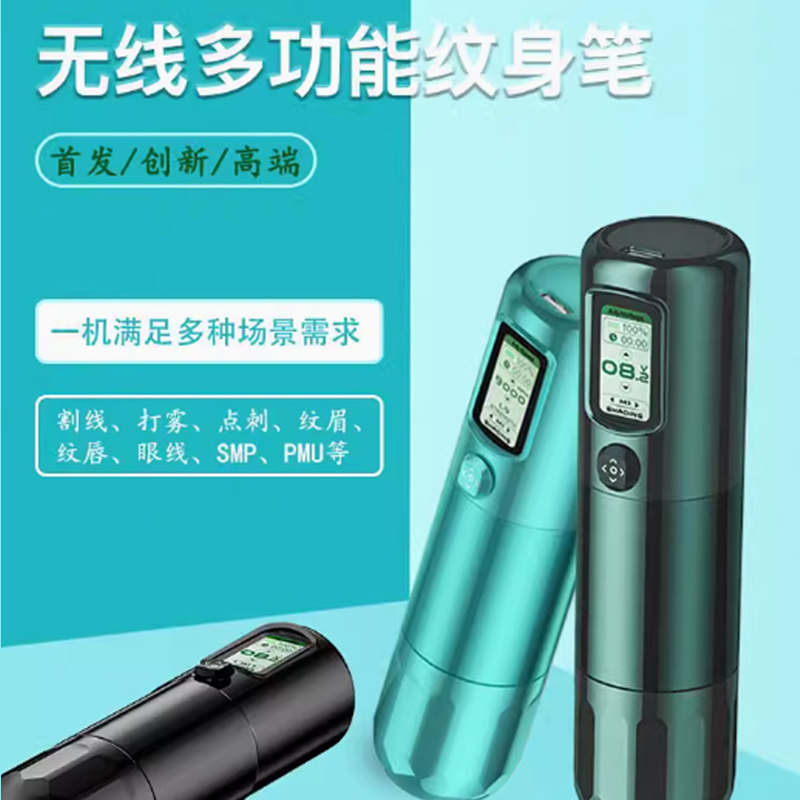 FY068无线充电笔无刷直驱4.0双电池SMP变频调速调压割线打雾点刺