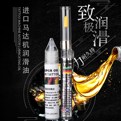 纹身机马达润滑油保护防止摩擦磨损美国/SuperLube/高粘度润滑油