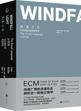 风·落·之·光:ECM唱片的视觉语言 官方正版 北京联合天畅