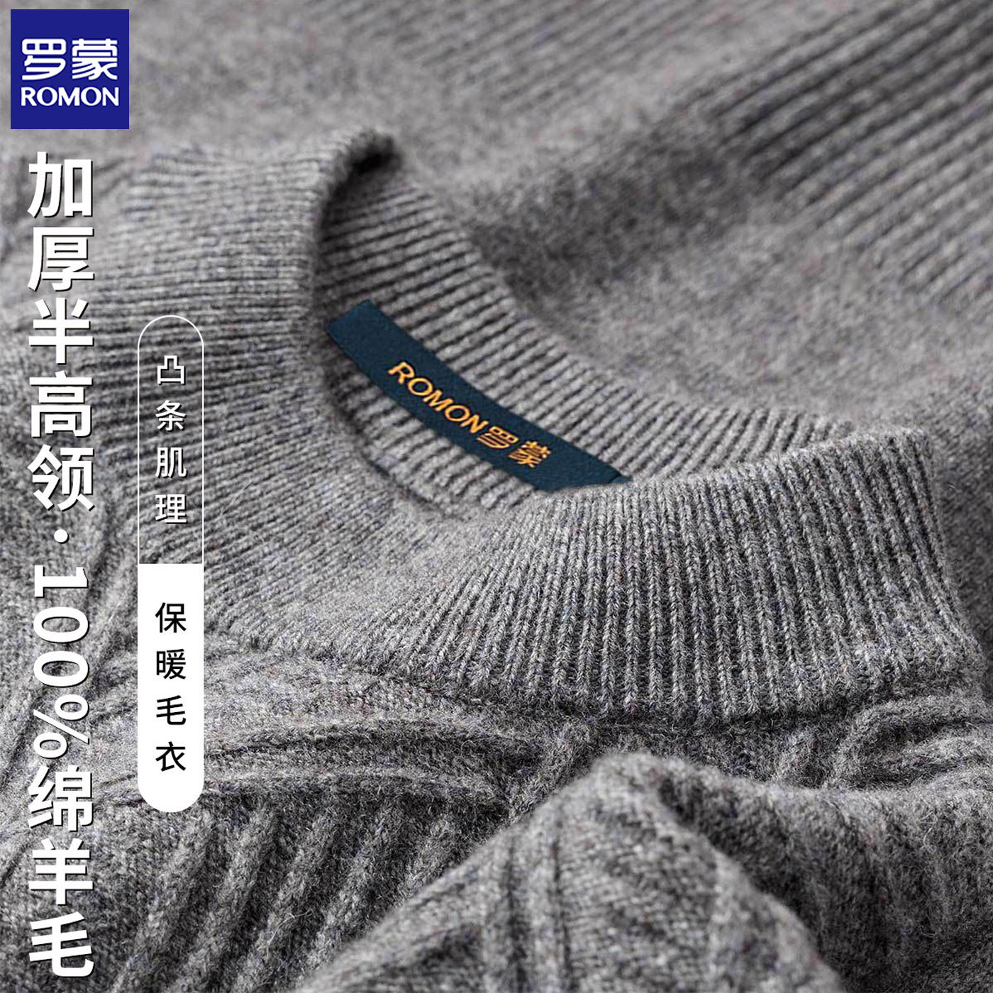罗蒙纯羊毛针织衫加厚复古粗针扭花肌理冬男士半高领中圆领冬毛衣