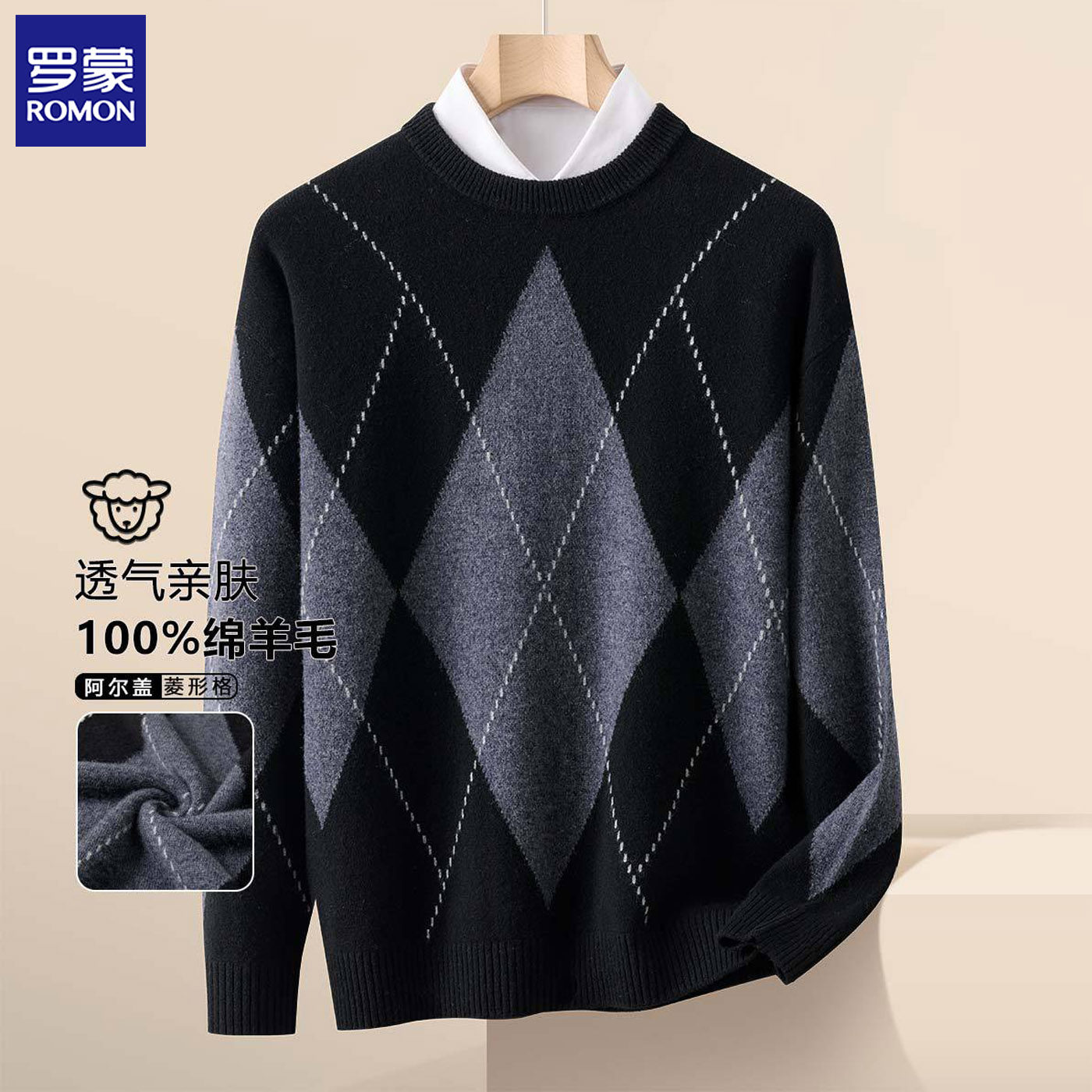 罗蒙纯羊毛针织衫雾状绒感100绵羊毛秋冬男士菱形格提花圆领毛衣,男装,针织衫/毛衣,淘宝优惠券,粉丝福利购,淘宝优惠卷