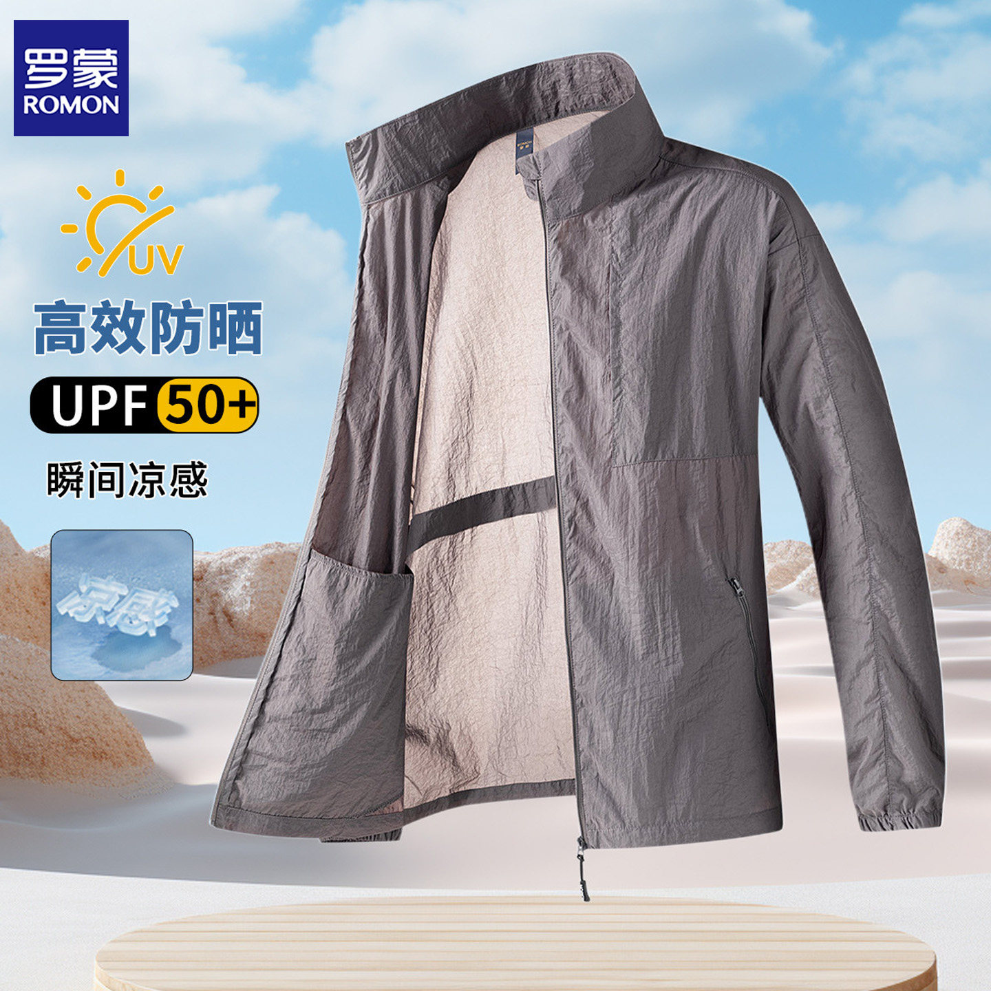 罗蒙轻薄款UPF50+立领防晒服立领图片