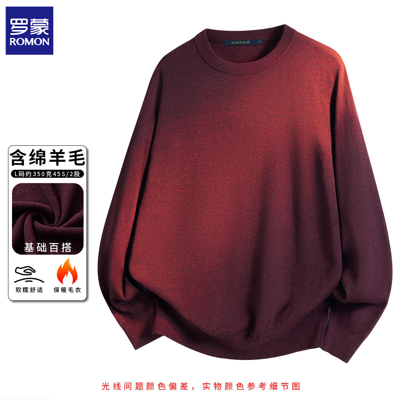 罗蒙含羊毛圆领加厚纯色针织衫