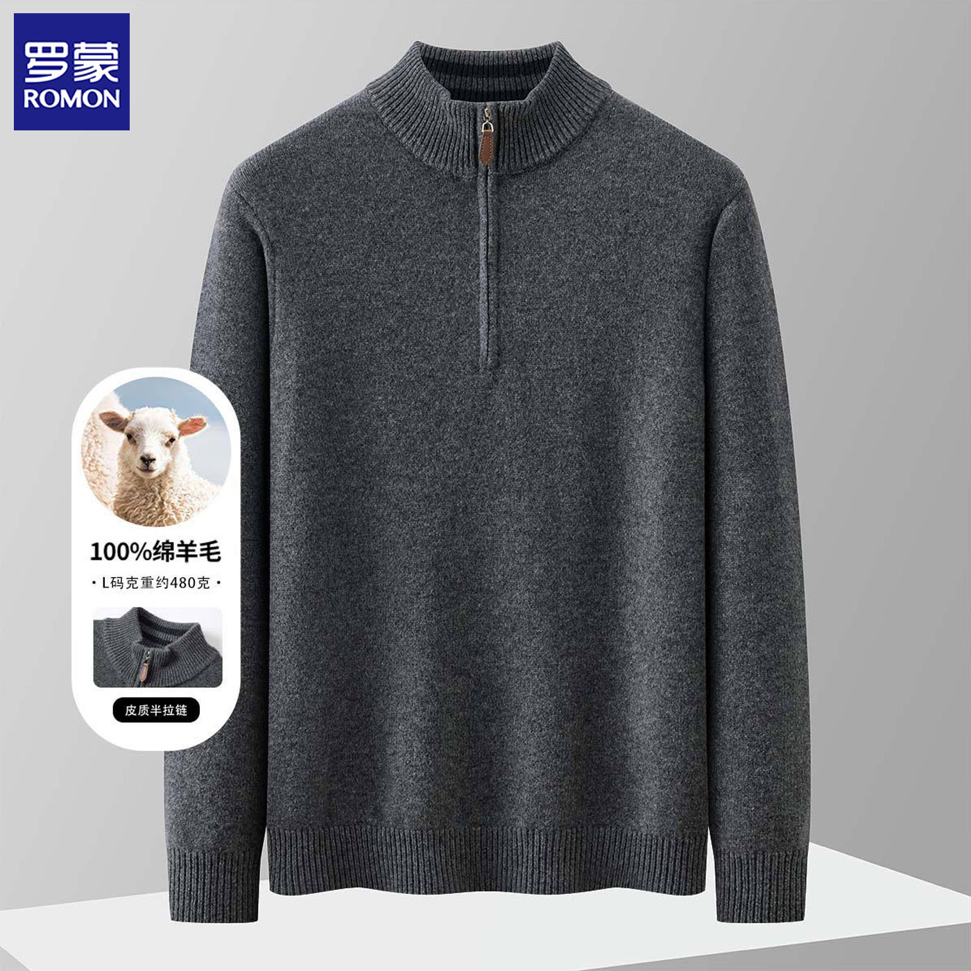 罗蒙纯羊毛衫半开襟皮质拉链立领