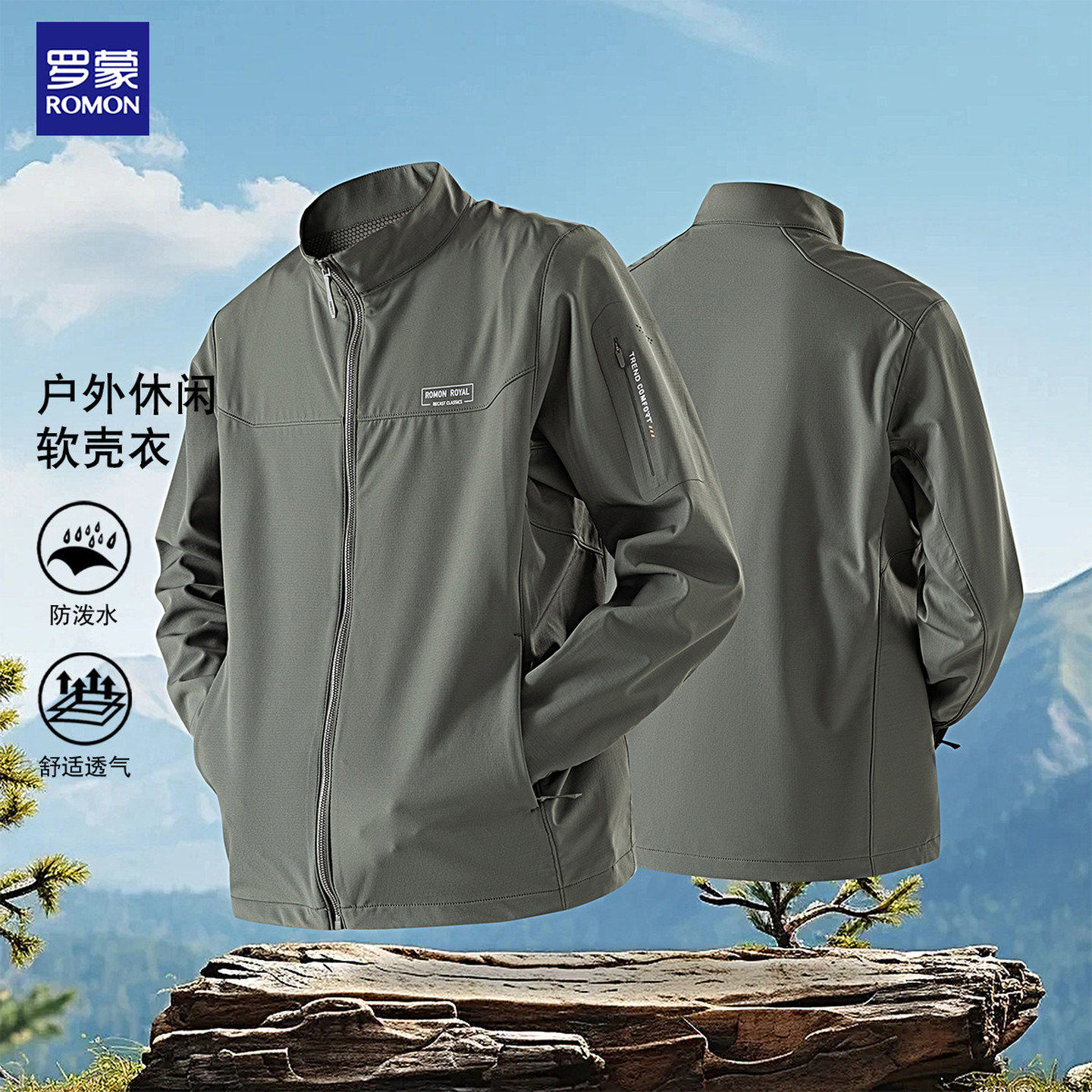 罗蒙防泼水轻户外软壳衣外套夹克图片
