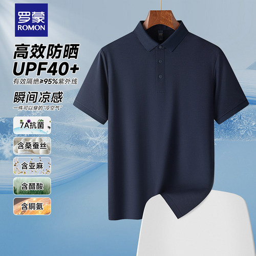 罗蒙7A抗菌凉感纯色短袖POLO衫