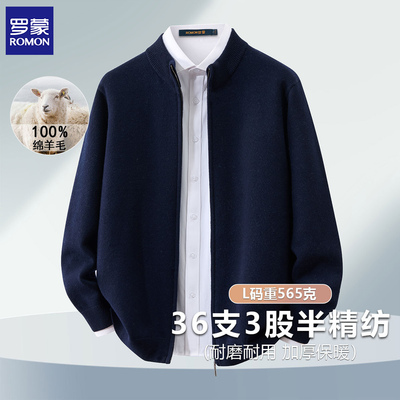 罗蒙100纯羊毛加厚拉链开衫毛衣