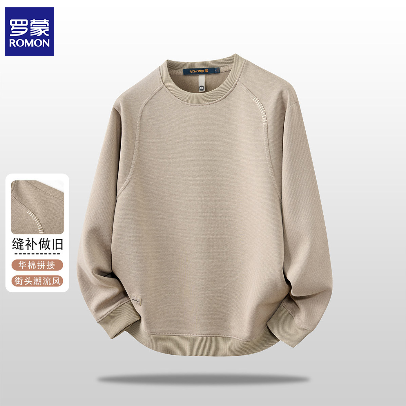 罗蒙缝补做旧个性拼接圆领卫衣男