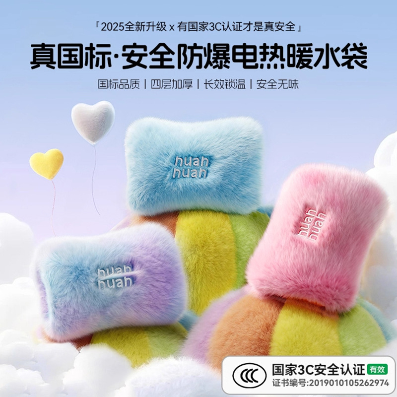 机乐堂国标3C认证充电式热水袋