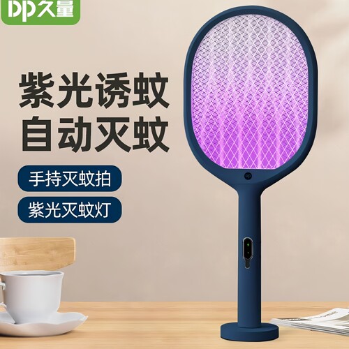 【久量正品】电蚊拍灭蚊灯二合一