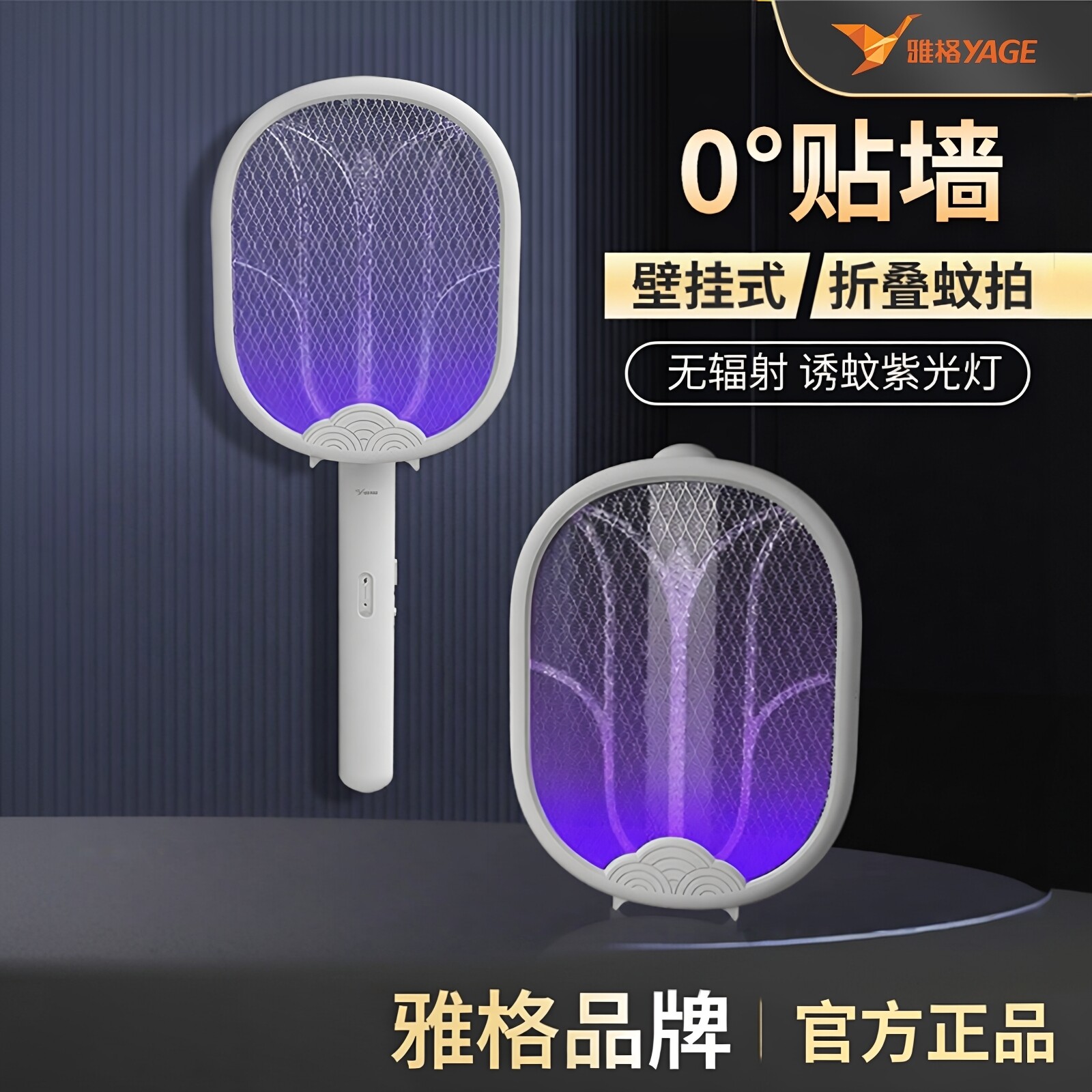 【雅格正品】充电电蚊拍电灭蚊拍图片