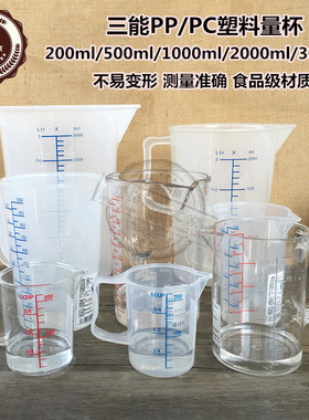 三能烘焙工具SN4701 4702 4703 4704 4705PPPC塑料量杯200~3000ml
