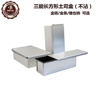 三能模具金条迷你维也纳吐司盒不沾长条面包模SN2093 SN2094 2095