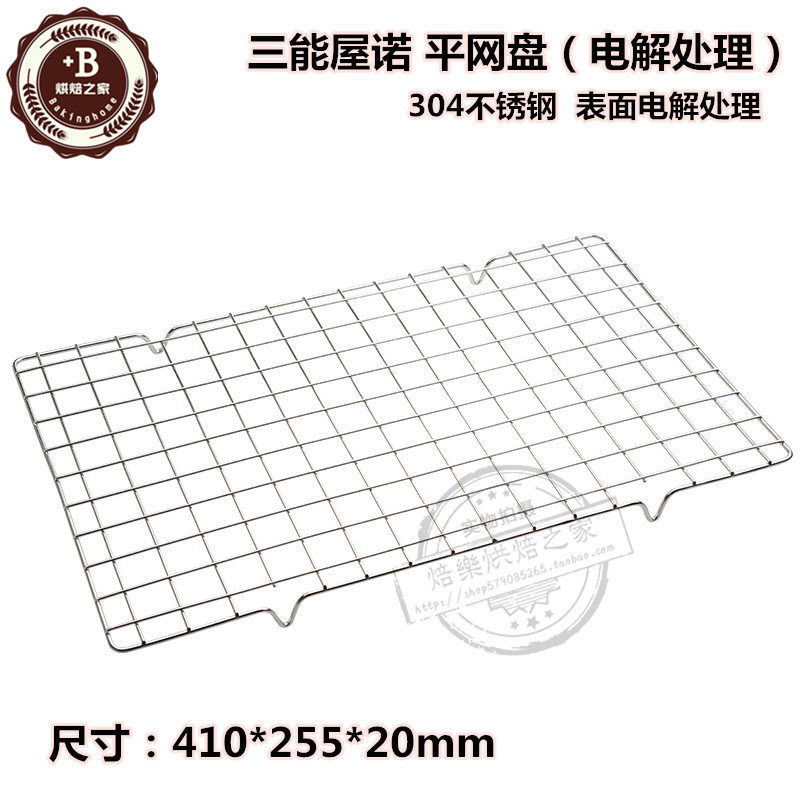 三能屋诺晾网蛋糕架大号蛋糕冷凉架不粘家用面包冷却架子UN28000