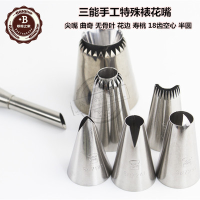三能西点烘焙工具 手工花嘴 圣安娜花嘴 三能裱花嘴SN7241 7041