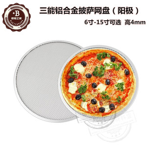 三能模具6寸到15寸铝合金披萨网盘阳极薄饼披萨烤盘SN5532 SN5541