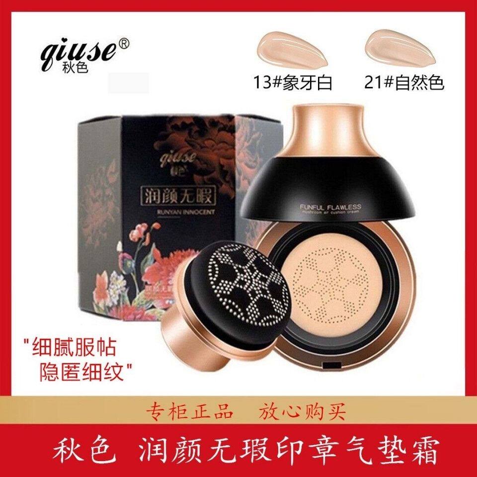 正品秋色小蘑菇头印章气垫BB霜遮瑕持久保湿隔离粉底液裸妆提亮