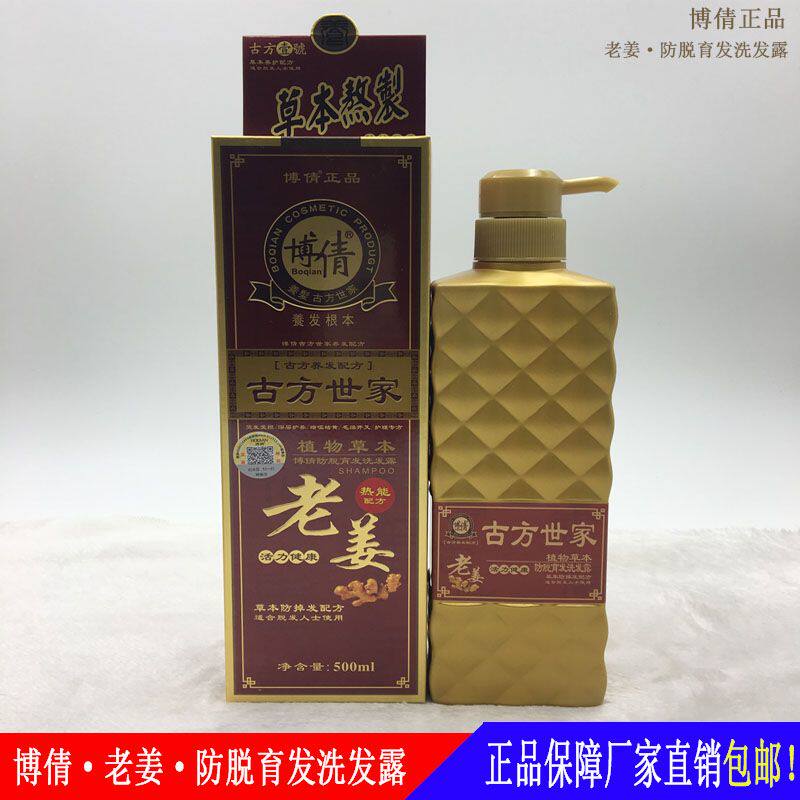 正品博倩老姜防脱密发洗发露洗发水老姜王洗发乳热能配方包邮