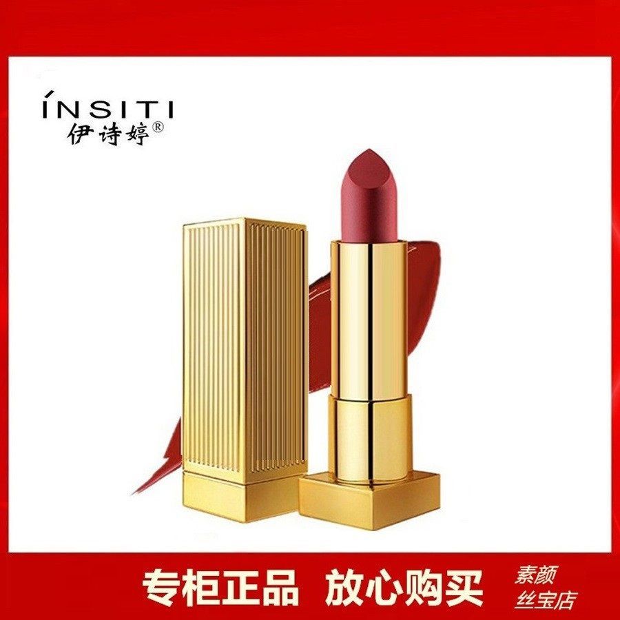 正品伊詩婷口紅繆斯之吻小金條口紅啞光霧面持久滋潤唇膏2支