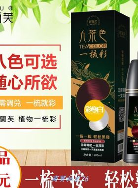 咔兰芙一梳彩植物染发剂一梳黑染发膏黑色无天然纯刺激自然不伤发