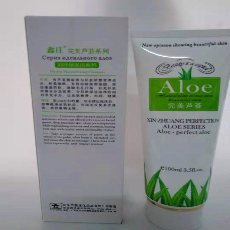 包邮专柜正品鑫庄芦荟润泽保湿洗面奶100ml深度清洁不紧绷补水