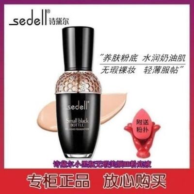 sedell诗黛尔无瑕美颜BB粉底液轻薄持久遮瑕油皮亲妈不脱妆