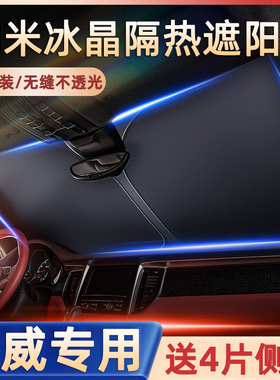 荣威RX5/i5/350/i6750W5新能源汽车防晒隔热遮阳帘前挡遮阳伞专用