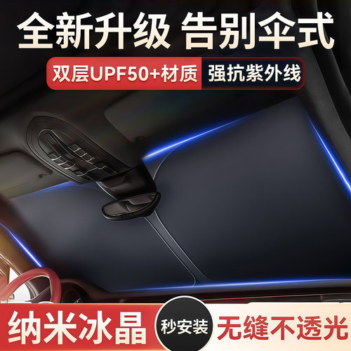 专车专用汽车遮阳挡纳米隔热