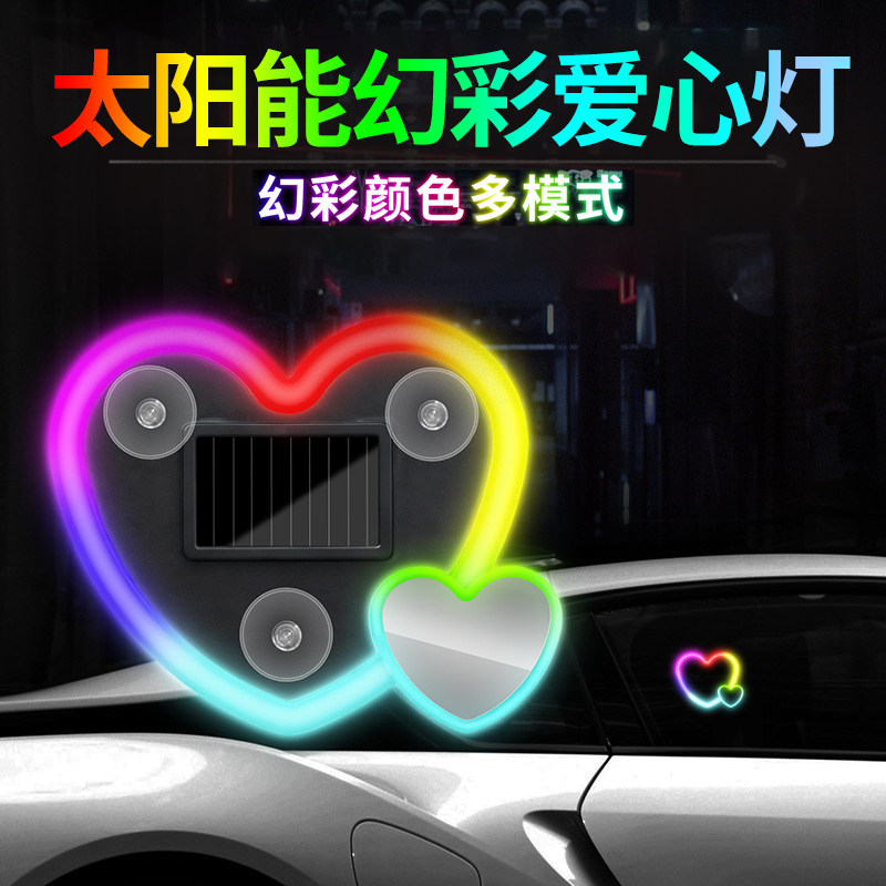 汽车太阳能双心形氛围灯三角车窗桃心七彩灯爱心霓虹灯幻彩流光灯