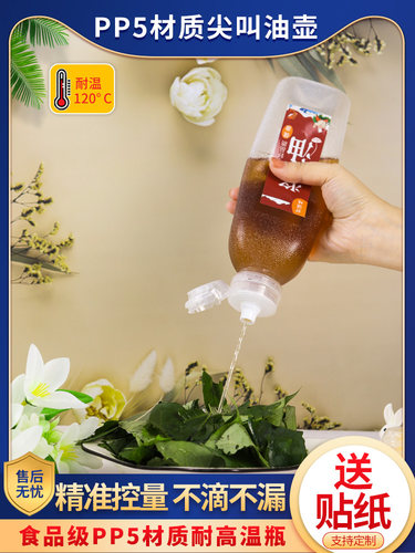 味全尖叫油瓶油壶调料酱油醋瓶PP5家用厨房专用油罐防漏塑料喷壶