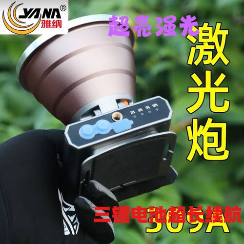 强光远射锂电池大功率头灯雅纳