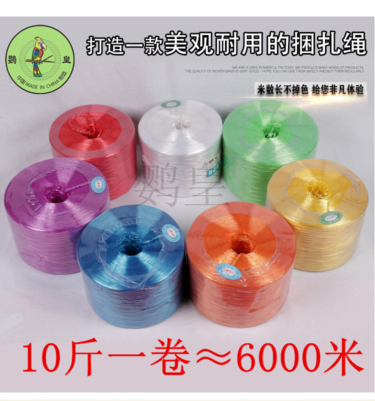 打包绳捆扎绳包装绳鹦皇