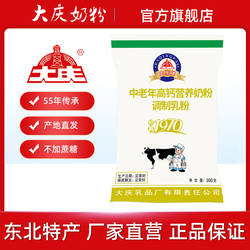 大庆牌中老年高钙营养牛奶粉300g袋装 工厂直营产地直发 官方旗舰