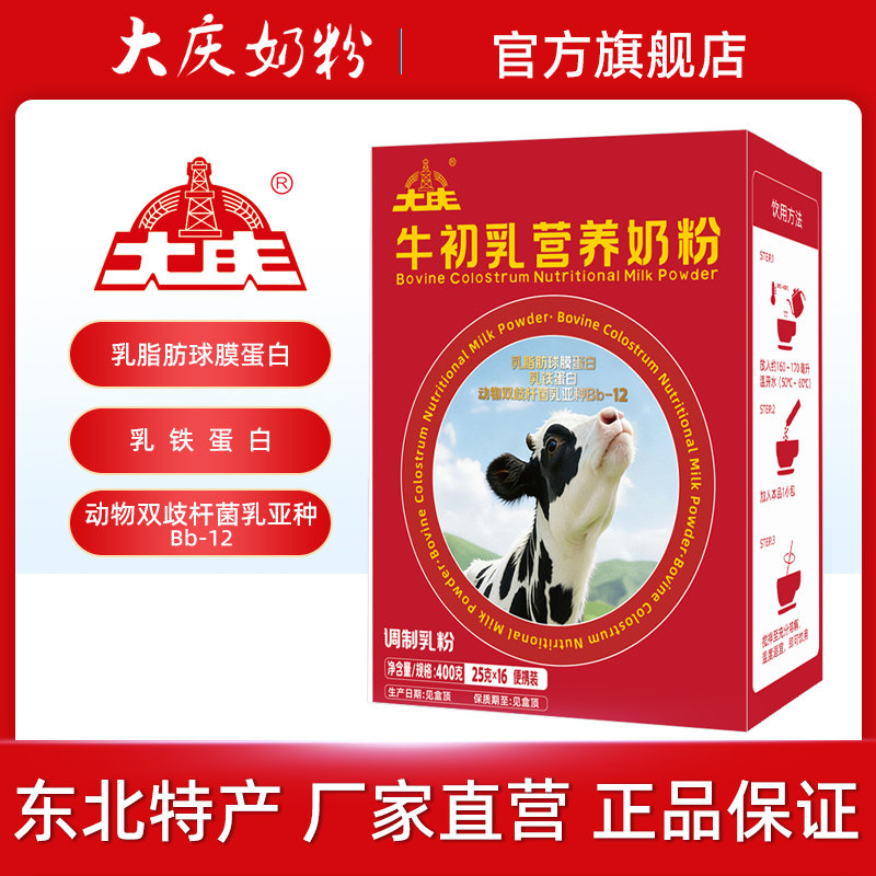 【大庆奶粉】牛初乳营养奶粉400g一盒独立小包装成人牛奶粉