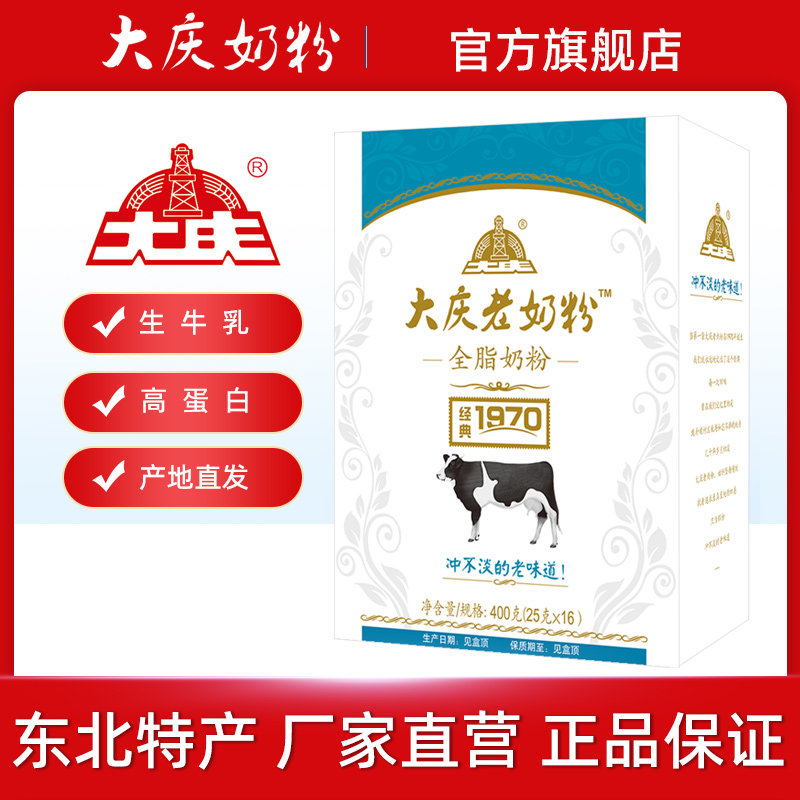 【新品】大庆老奶粉 全脂奶粉 老人青少年营养成人奶粉400gx1盒装