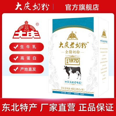 大庆老人青少年盒装新品全脂奶粉
