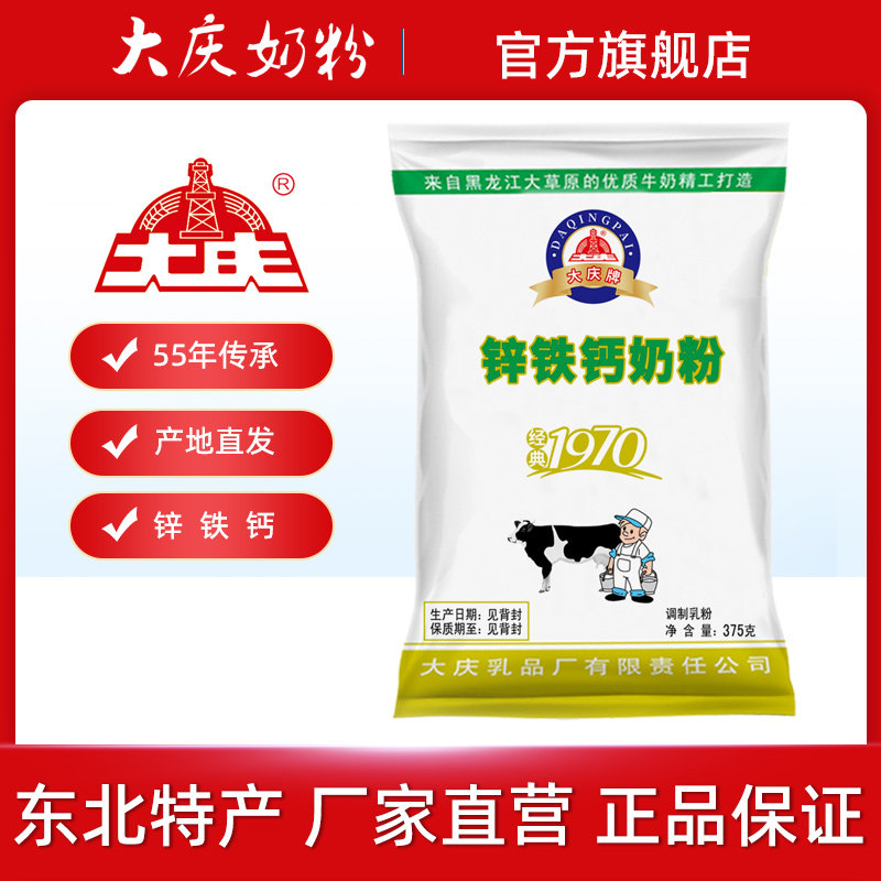 大庆青少年营养锌铁钙甜奶粉