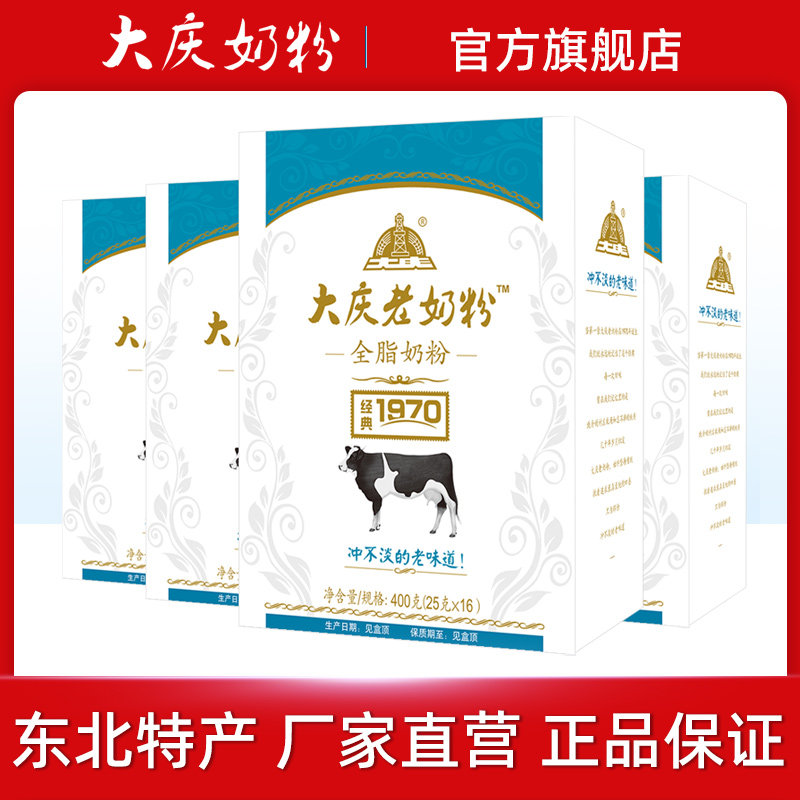 大庆老人青少年盒装新品全脂奶粉