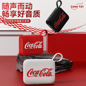 可口可乐 (CoCa-Cola) T21蓝牙音箱迷你便携式户外k歌家用播放器