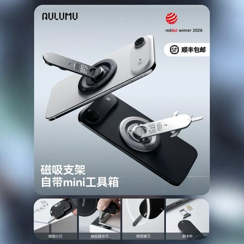 奥鲁姆磁吸支架折叠带刀螺丝刀