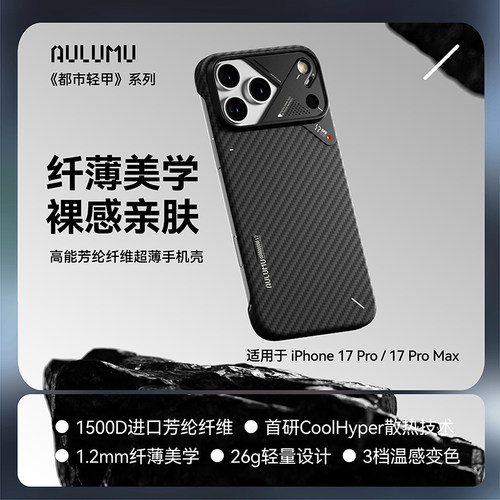 奥鲁姆iPhone17Max磁吸手机壳