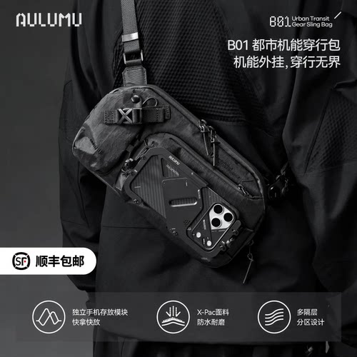 AULUMU奥鲁姆斜挎胸包XPac防水可扩容通勤磁吸扣机能单肩包袋男士