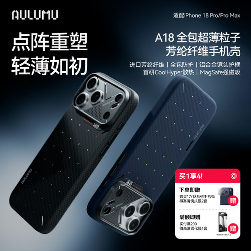 AULUMU iPhone18Pro手机壳 A18粒子芳纶纤维超薄保护套
