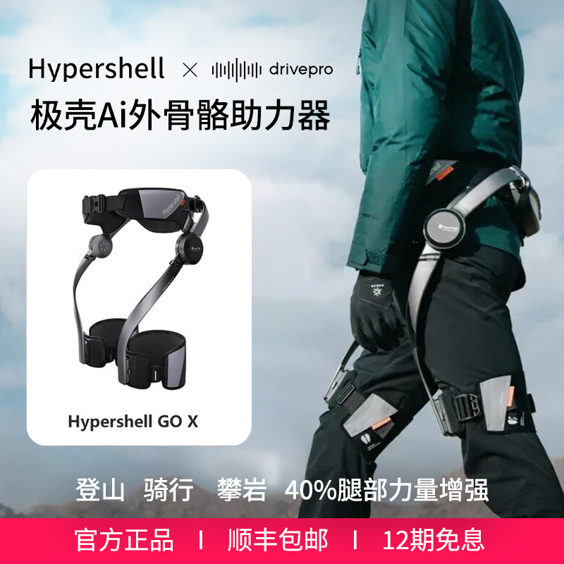 Hypershell登山徒步助力器